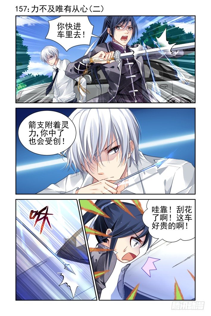 灵契韩漫全集-157：力不及唯有从心（二）无删减无遮挡章节图片 