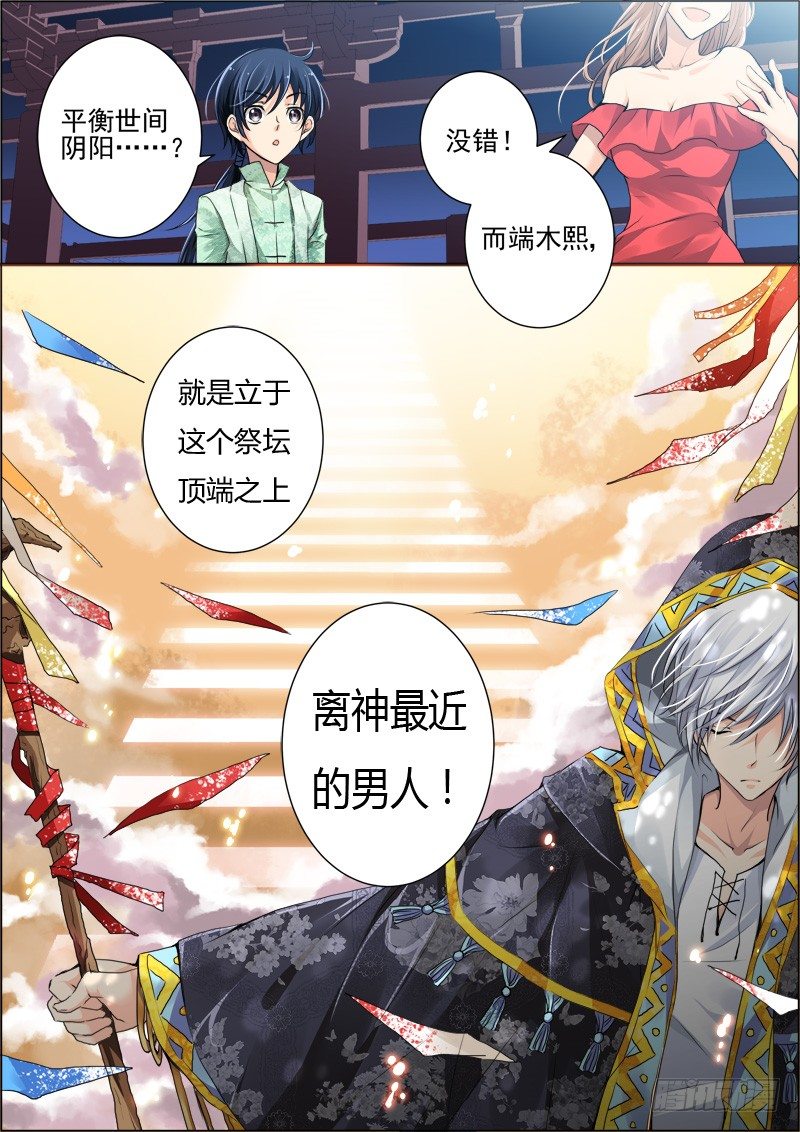灵契韩漫全集-18：男神无删减无遮挡章节图片 