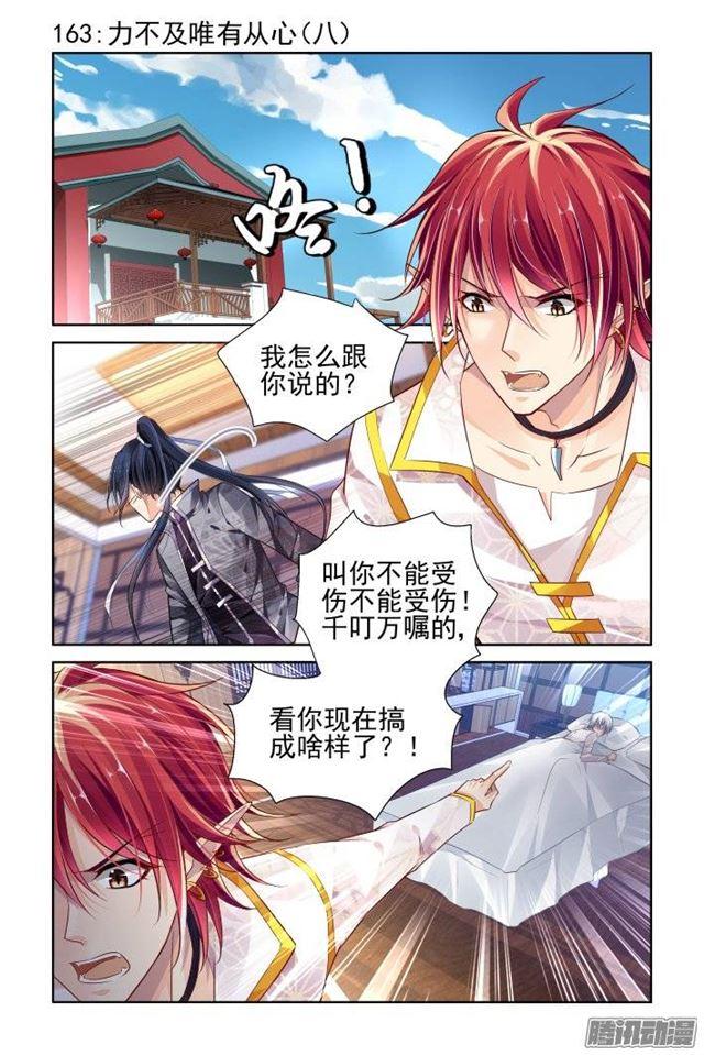 灵契韩漫全集-163：力不及唯有从心（八）无删减无遮挡章节图片 