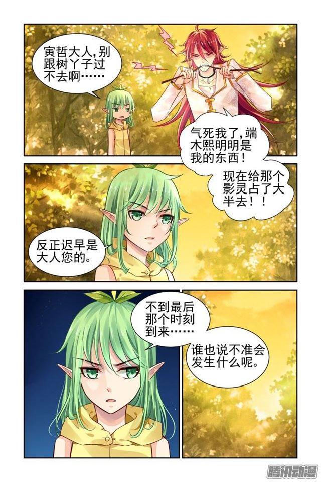 灵契韩漫全集-163：力不及唯有从心（八）无删减无遮挡章节图片 