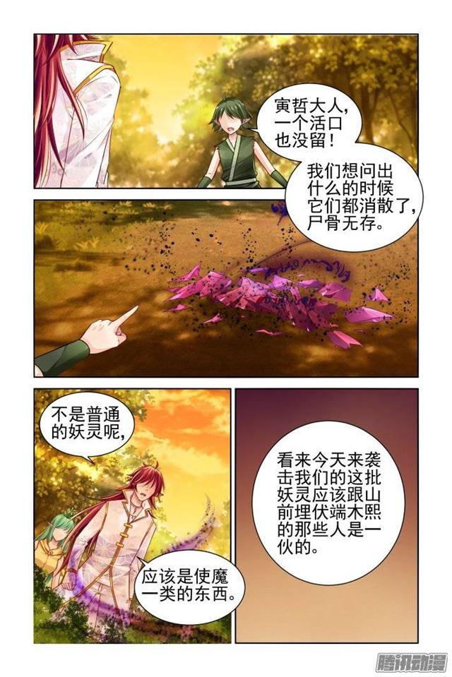 灵契韩漫全集-163：力不及唯有从心（八）无删减无遮挡章节图片 