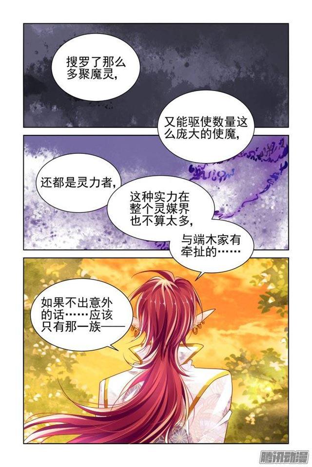 灵契韩漫全集-163：力不及唯有从心（八）无删减无遮挡章节图片 
