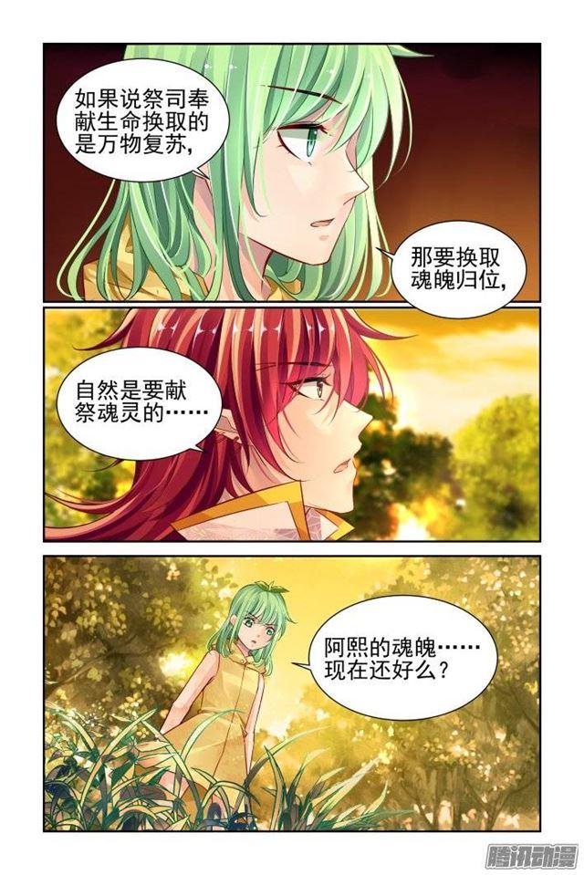 灵契韩漫全集-163：力不及唯有从心（八）无删减无遮挡章节图片 
