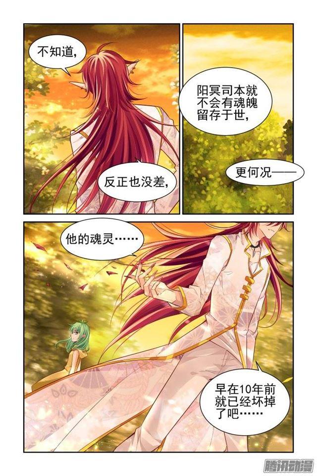 灵契韩漫全集-163：力不及唯有从心（八）无删减无遮挡章节图片 