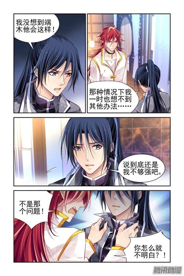 灵契韩漫全集-163：力不及唯有从心（八）无删减无遮挡章节图片 
