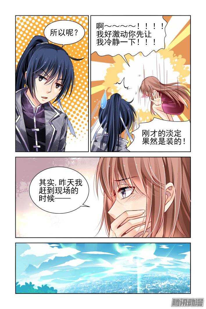 灵契韩漫全集-164：力不及唯有从心（九）无删减无遮挡章节图片 