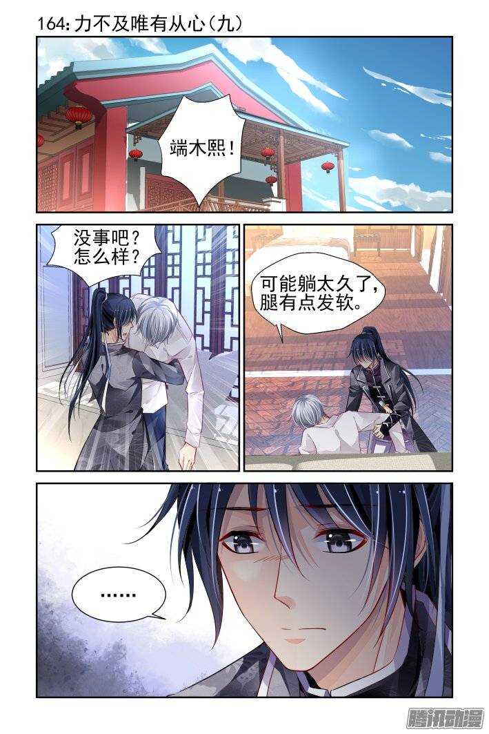 灵契韩漫全集-164：力不及唯有从心（九）无删减无遮挡章节图片 