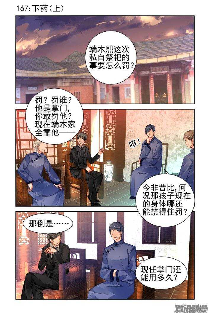 灵契韩漫全集-167：下药（上）无删减无遮挡章节图片 