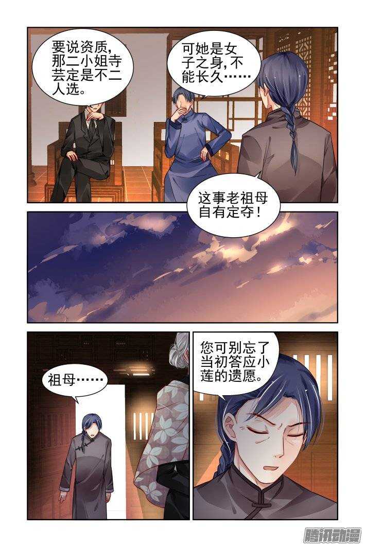 灵契韩漫全集-167：下药（上）无删减无遮挡章节图片 