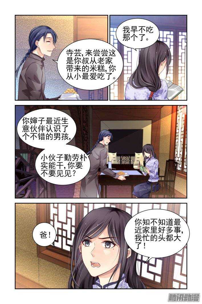 灵契韩漫全集-167：下药（上）无删减无遮挡章节图片 