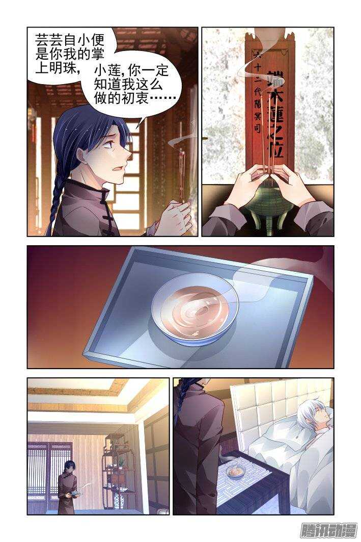 灵契韩漫全集-167：下药（上）无删减无遮挡章节图片 