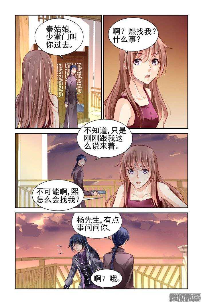 灵契韩漫全集-167：下药（上）无删减无遮挡章节图片 