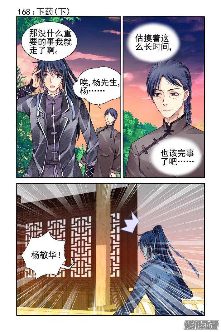 灵契韩漫全集-168：下药（下）无删减无遮挡章节图片 