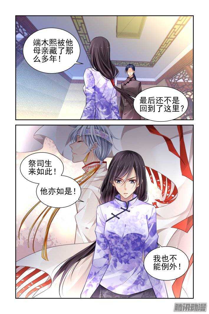 灵契韩漫全集-168：下药（下）无删减无遮挡章节图片 