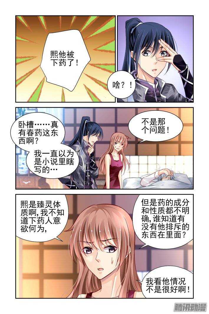 灵契韩漫全集-168：下药（下）无删减无遮挡章节图片 