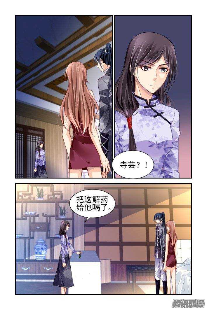 灵契韩漫全集-168：下药（下）无删减无遮挡章节图片 