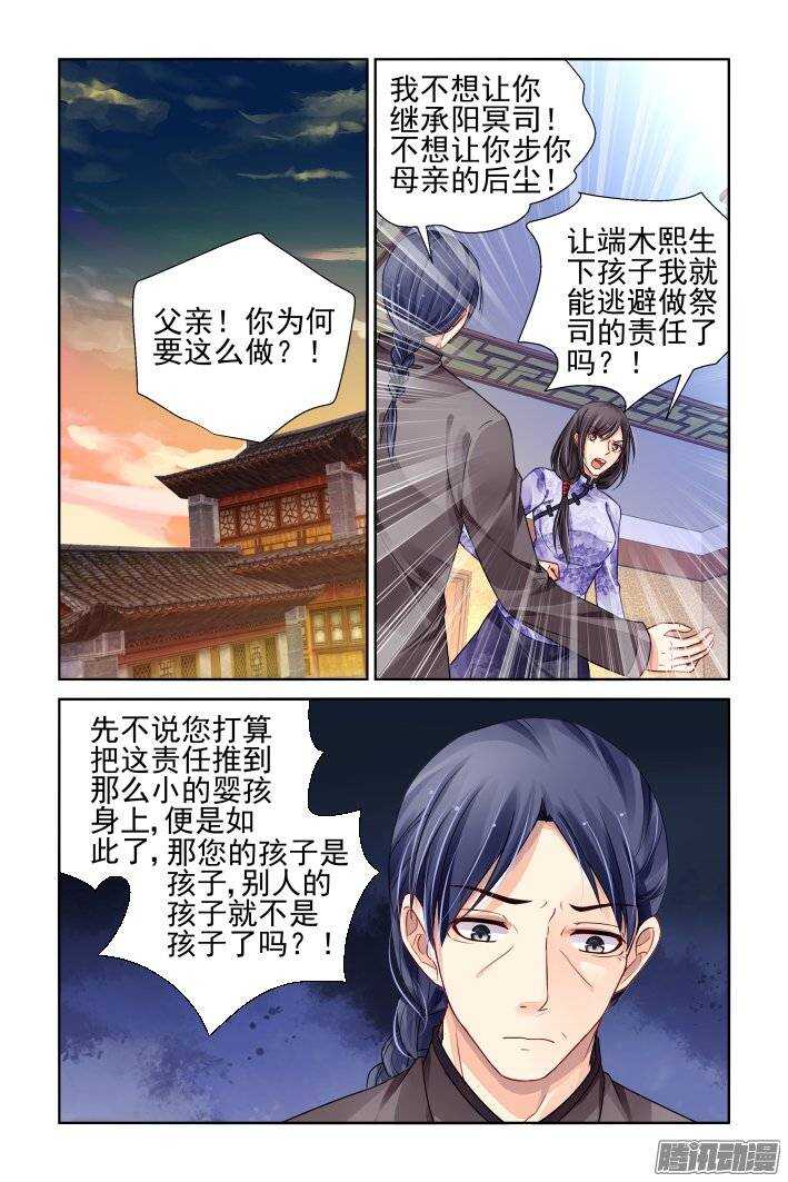 灵契韩漫全集-168：下药（下）无删减无遮挡章节图片 