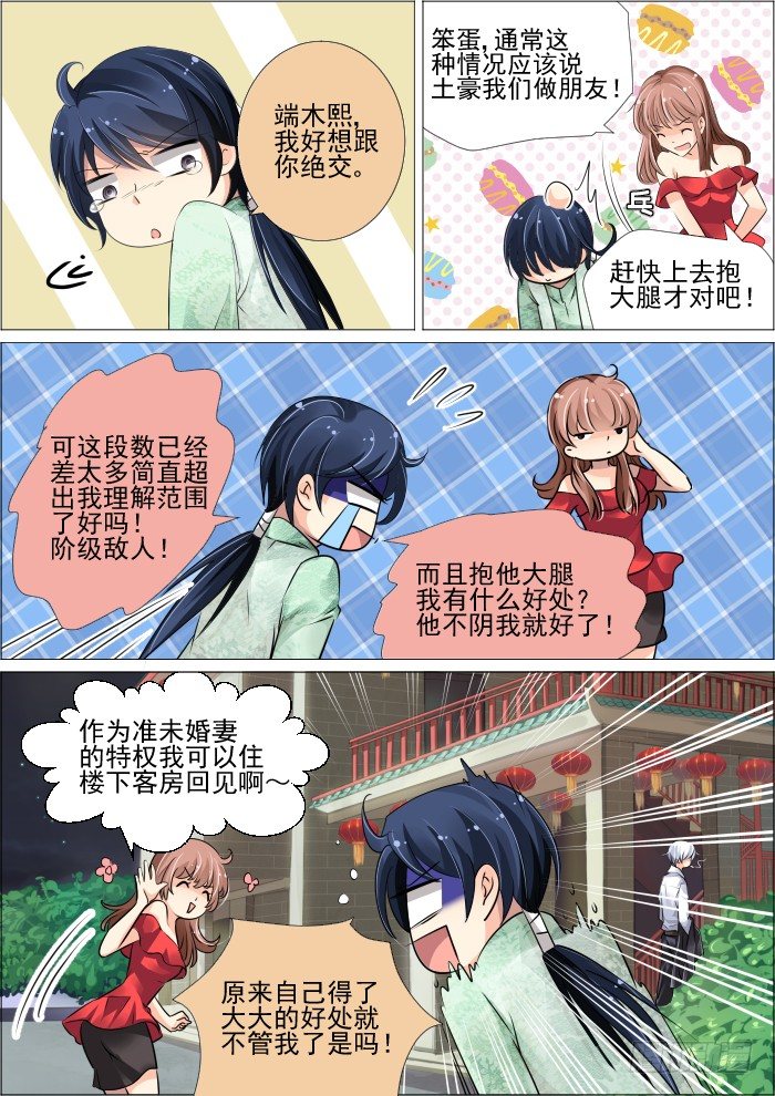 灵契韩漫全集-19：真·土豪我们友尽了无删减无遮挡章节图片 