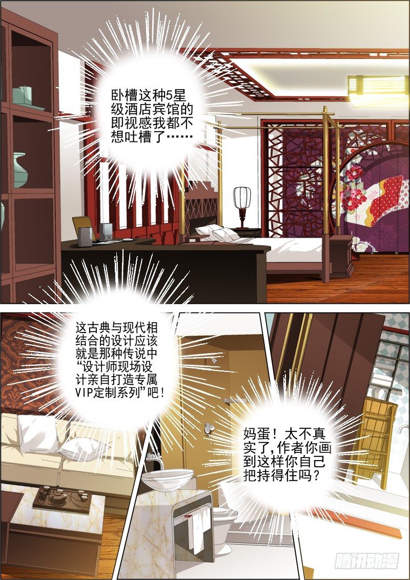 灵契韩漫全集-19：真·土豪我们友尽了无删减无遮挡章节图片 