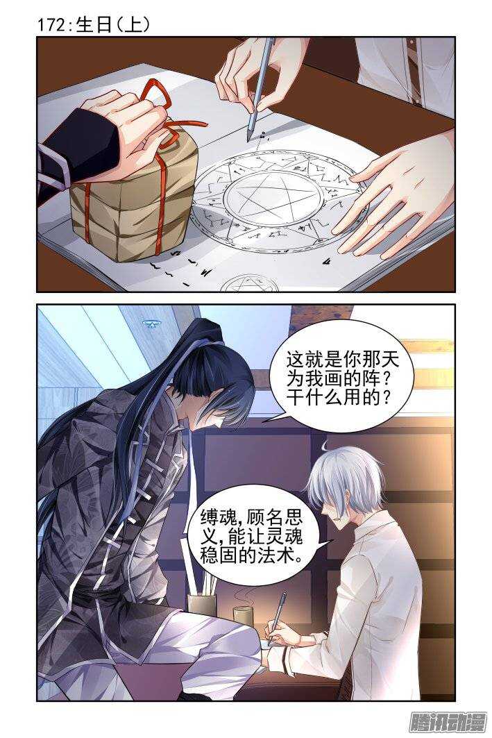 灵契韩漫全集-172：生日（上）无删减无遮挡章节图片 