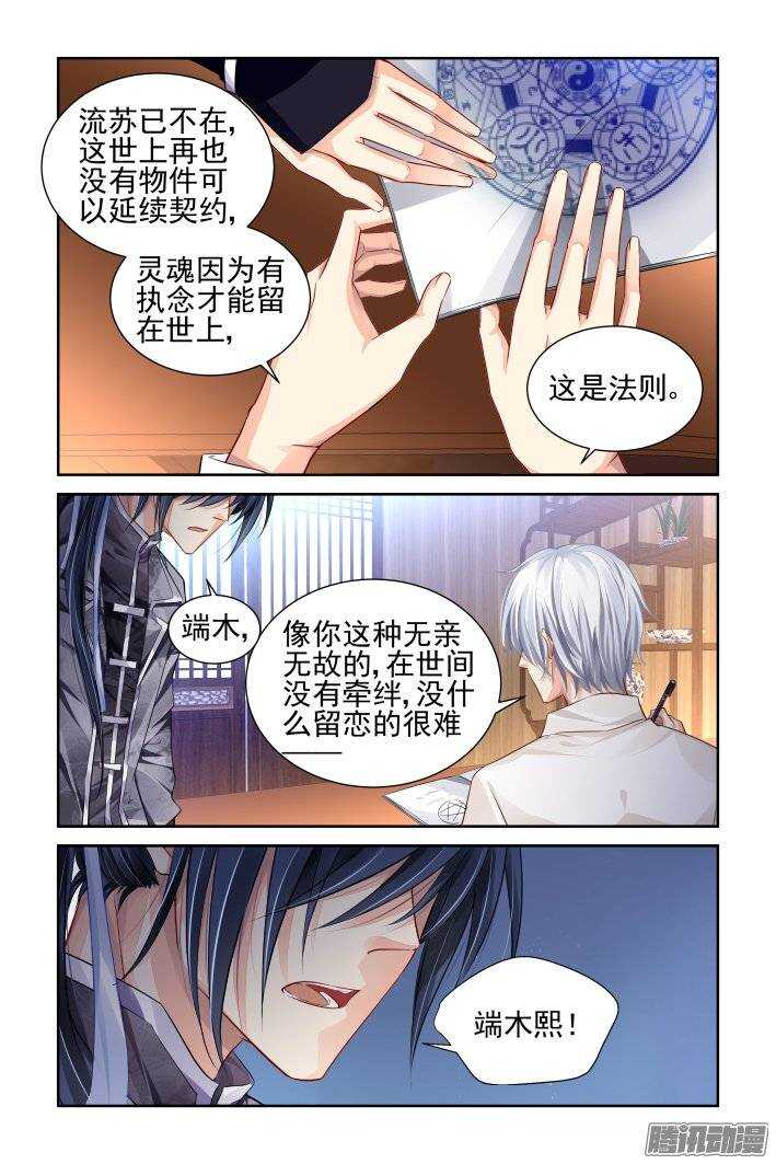 灵契韩漫全集-172：生日（上）无删减无遮挡章节图片 