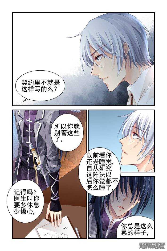 灵契韩漫全集-172：生日（上）无删减无遮挡章节图片 