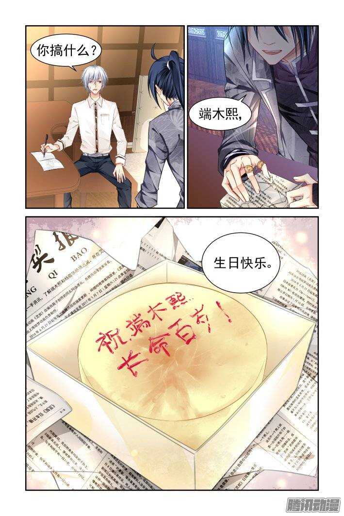 灵契韩漫全集-173：生日（下）无删减无遮挡章节图片 