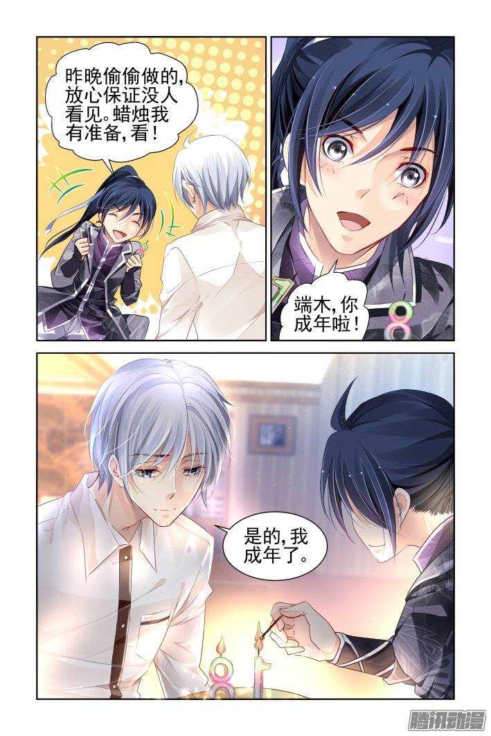 灵契韩漫全集-173：生日（下）无删减无遮挡章节图片 