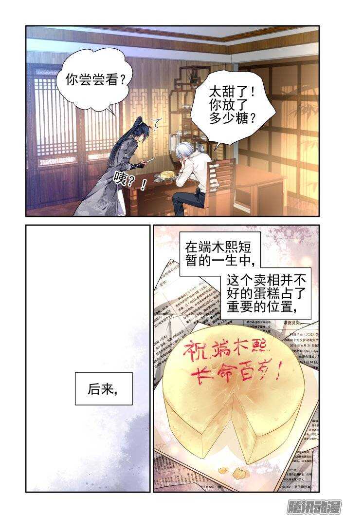 灵契韩漫全集-173：生日（下）无删减无遮挡章节图片 