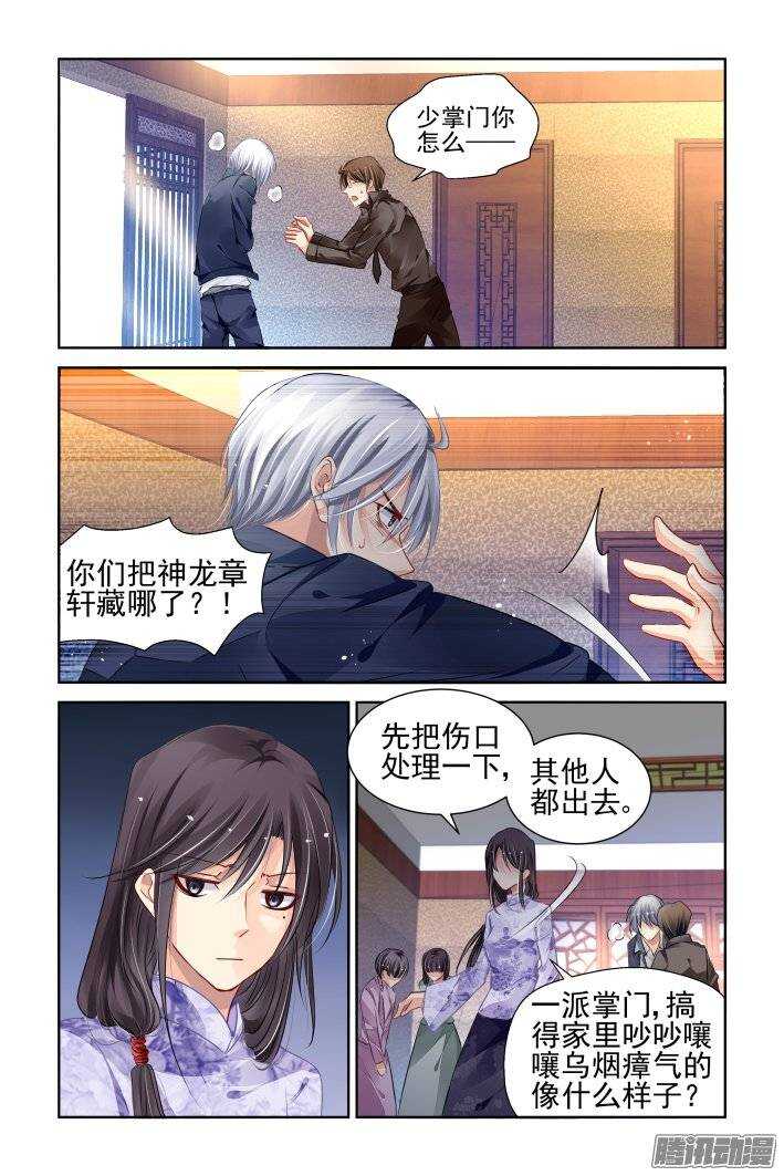 灵契韩漫全集-176：名为神龙的人（上）无删减无遮挡章节图片 