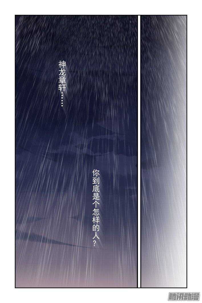灵契韩漫全集-178：名为神龙的人（下）无删减无遮挡章节图片 
