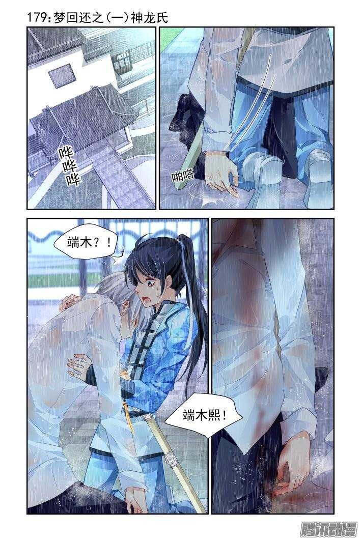 灵契韩漫全集-179：梦回还之（一）神龙氏无删减无遮挡章节图片 