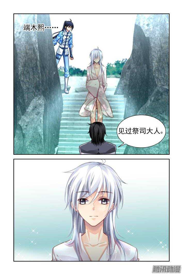 灵契韩漫全集-179：梦回还之（一）神龙氏无删减无遮挡章节图片 