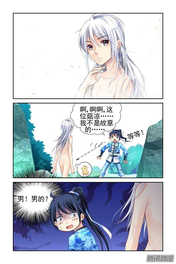 灵契韩漫全集-179：梦回还之（一）神龙氏无删减无遮挡章节图片 