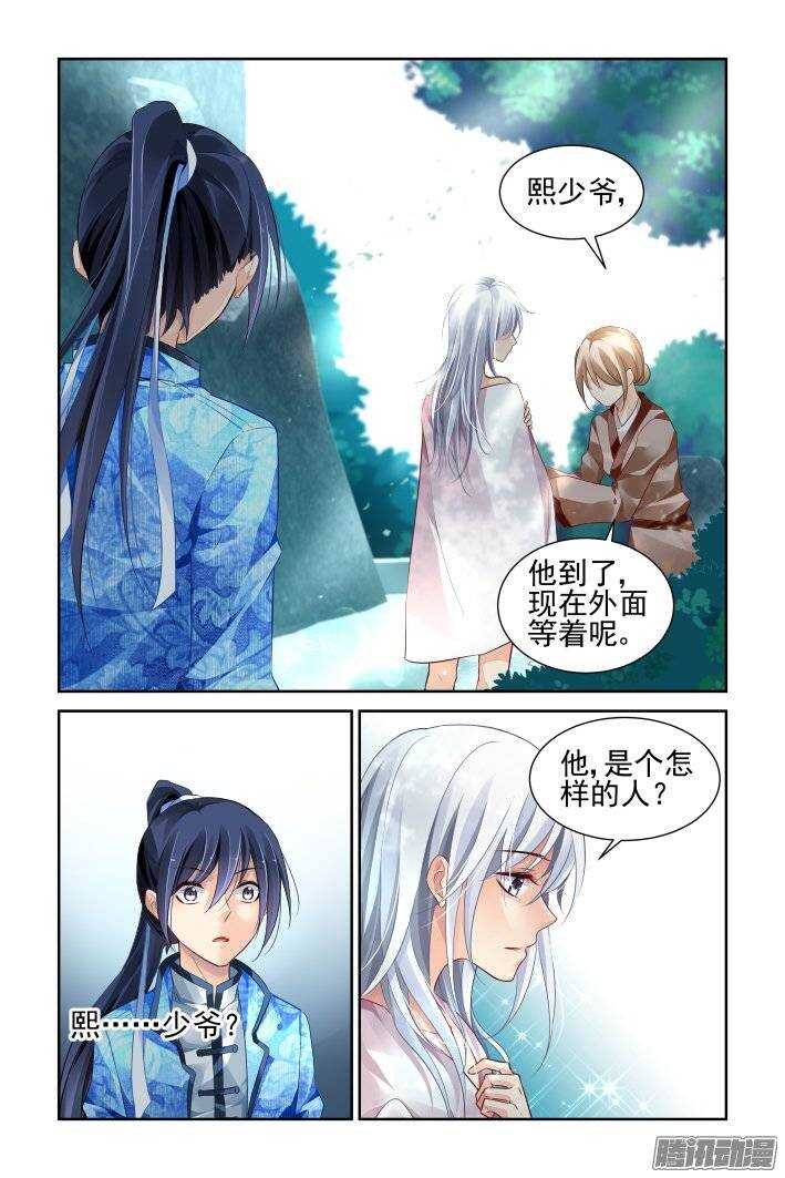 灵契韩漫全集-179：梦回还之（一）神龙氏无删减无遮挡章节图片 