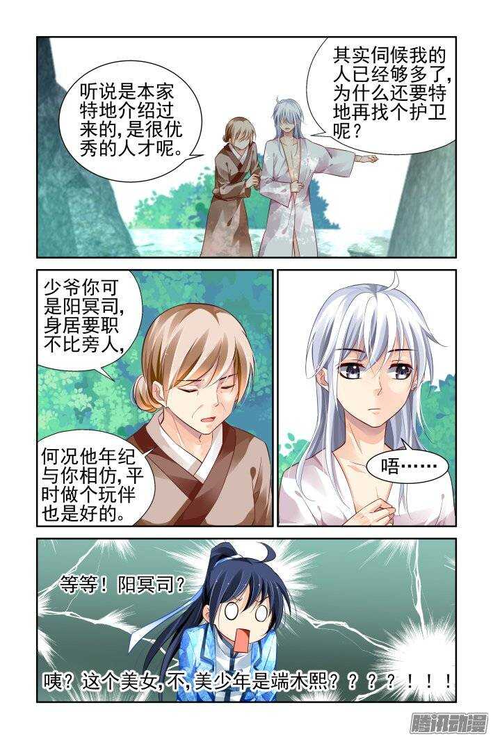 灵契韩漫全集-179：梦回还之（一）神龙氏无删减无遮挡章节图片 