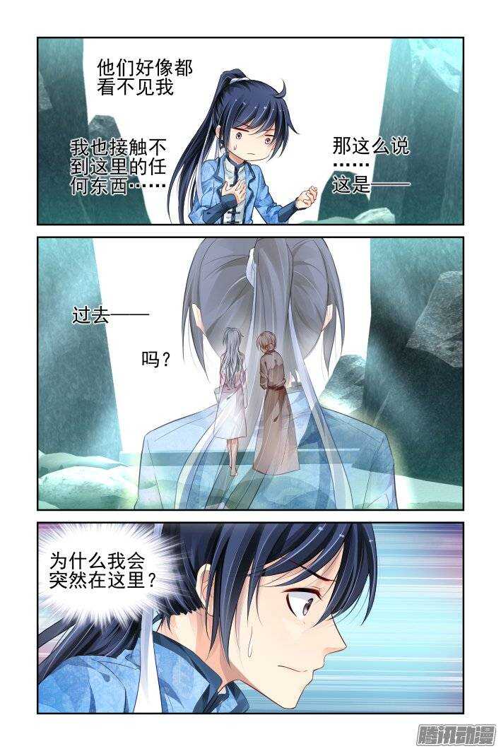 灵契韩漫全集-179：梦回还之（一）神龙氏无删减无遮挡章节图片 