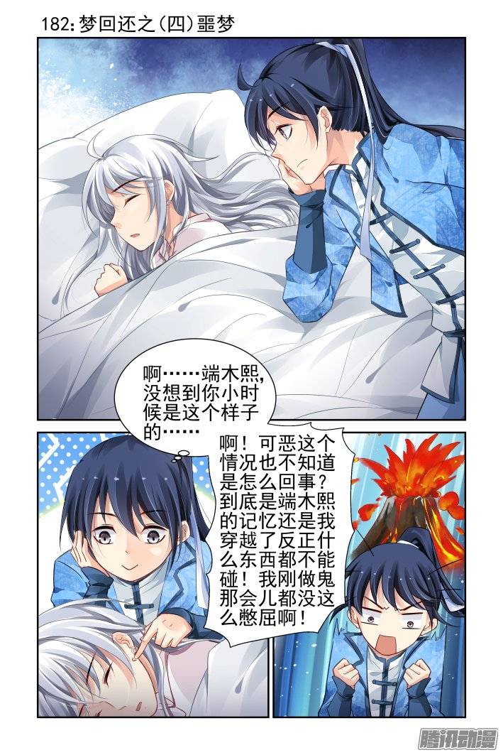 灵契韩漫全集-182：梦回还之（四）噩梦无删减无遮挡章节图片 