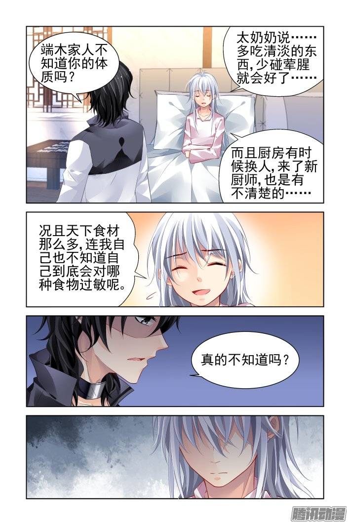 灵契韩漫全集-182：梦回还之（四）噩梦无删减无遮挡章节图片 