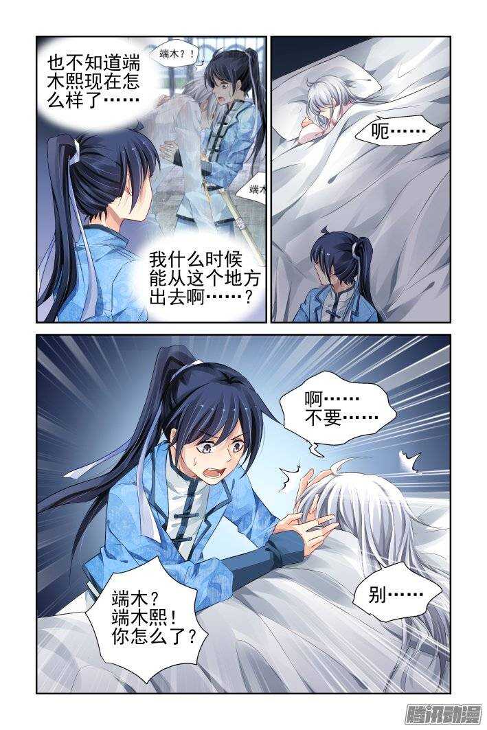灵契韩漫全集-182：梦回还之（四）噩梦无删减无遮挡章节图片 