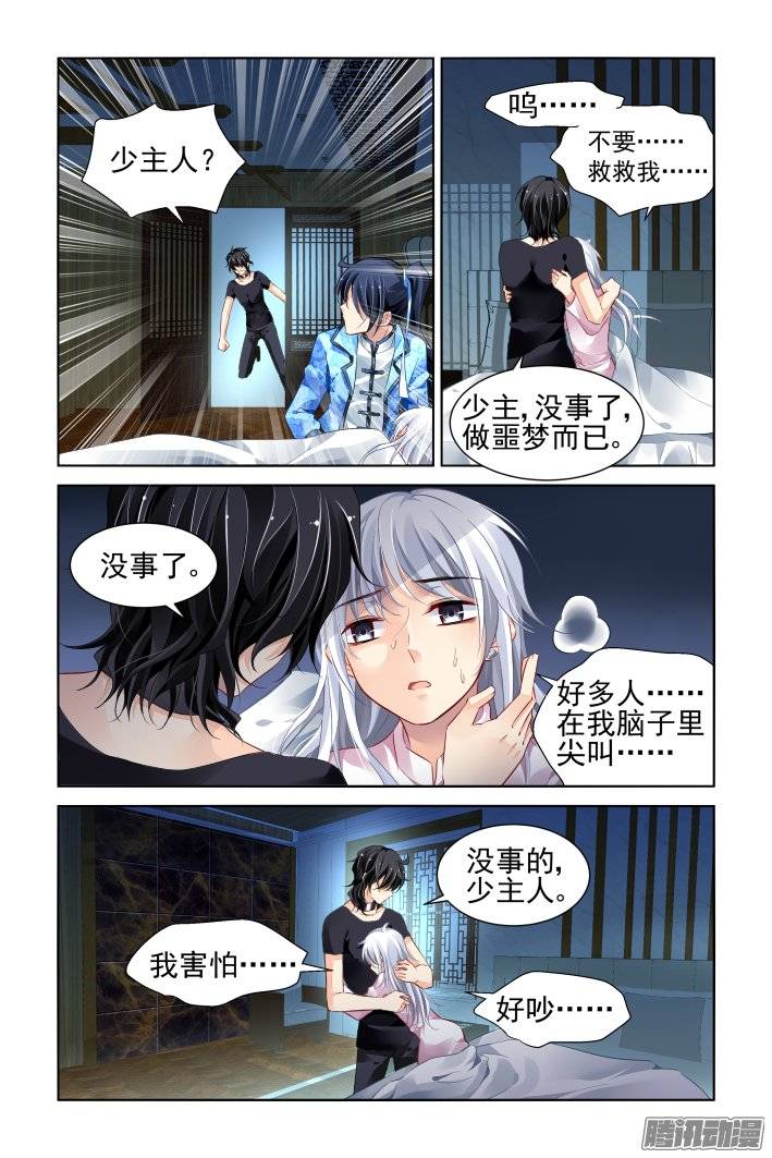 灵契韩漫全集-182：梦回还之（四）噩梦无删减无遮挡章节图片 