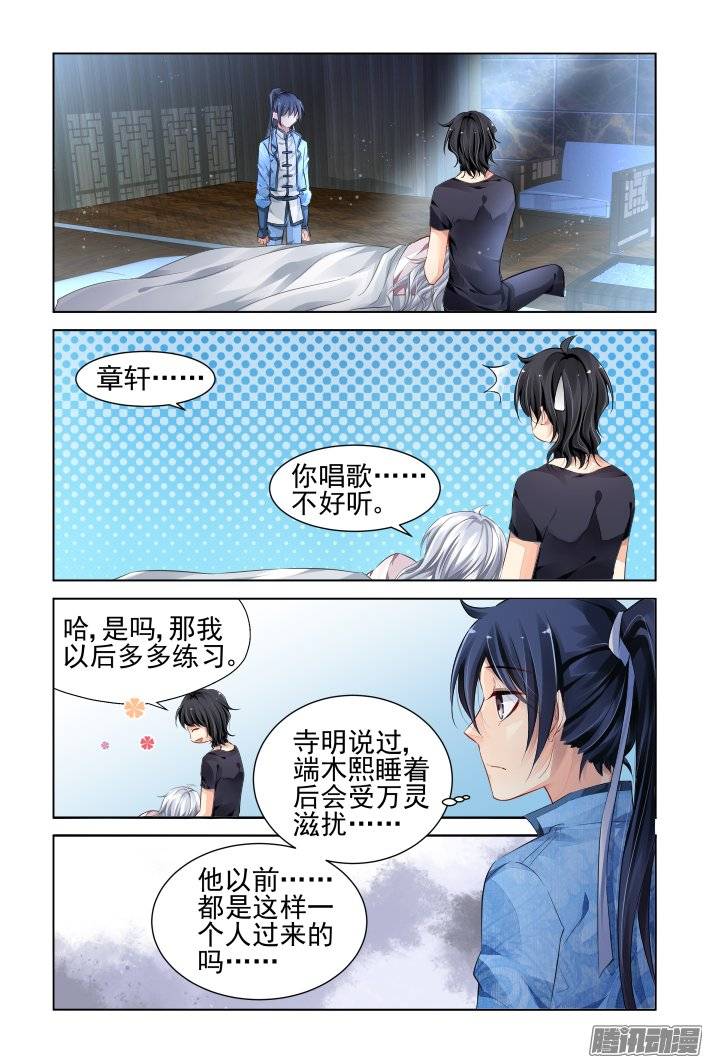 灵契韩漫全集-182：梦回还之（四）噩梦无删减无遮挡章节图片 