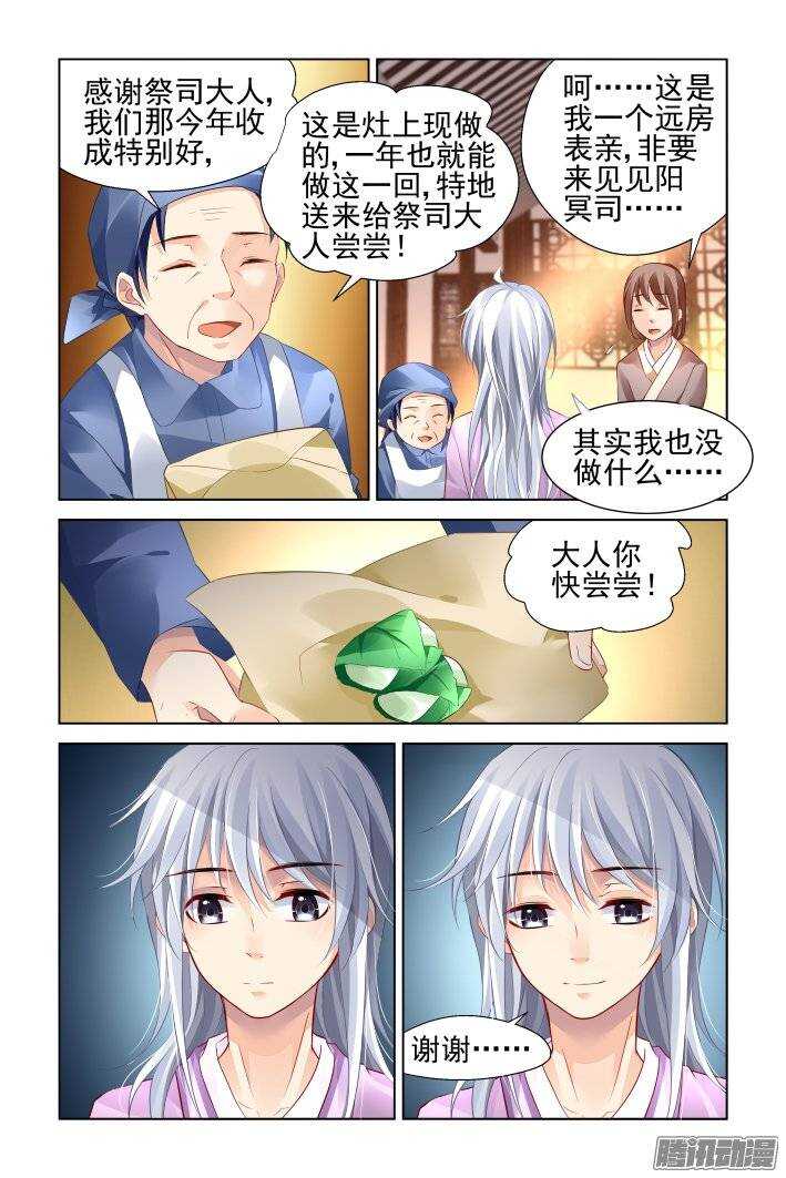 灵契韩漫全集-182：梦回还之（四）噩梦无删减无遮挡章节图片 