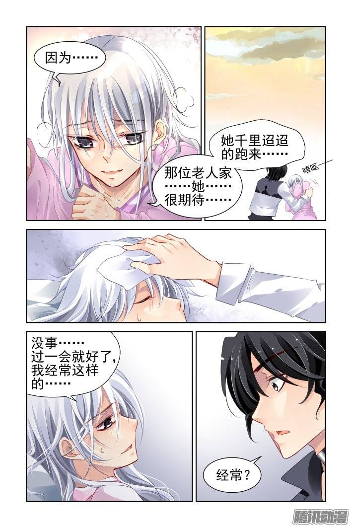 灵契韩漫全集-182：梦回还之（四）噩梦无删减无遮挡章节图片 