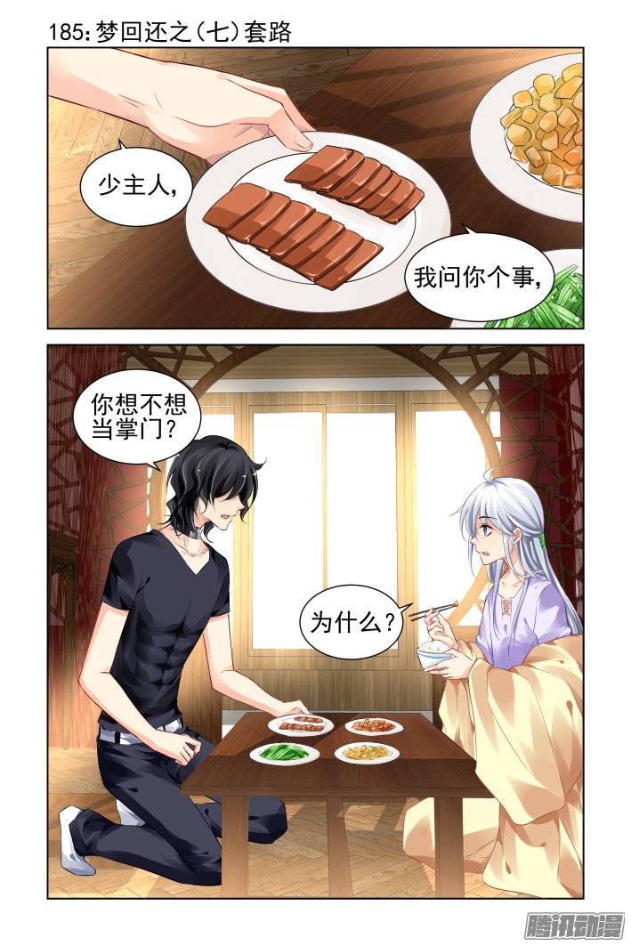 灵契韩漫全集-185：梦回还之（七）套路无删减无遮挡章节图片 