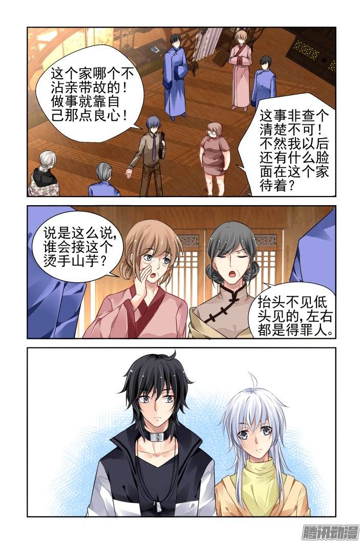 灵契韩漫全集-185：梦回还之（七）套路无删减无遮挡章节图片 