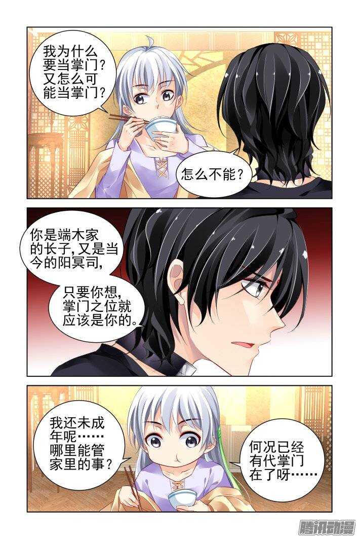 灵契韩漫全集-185：梦回还之（七）套路无删减无遮挡章节图片 
