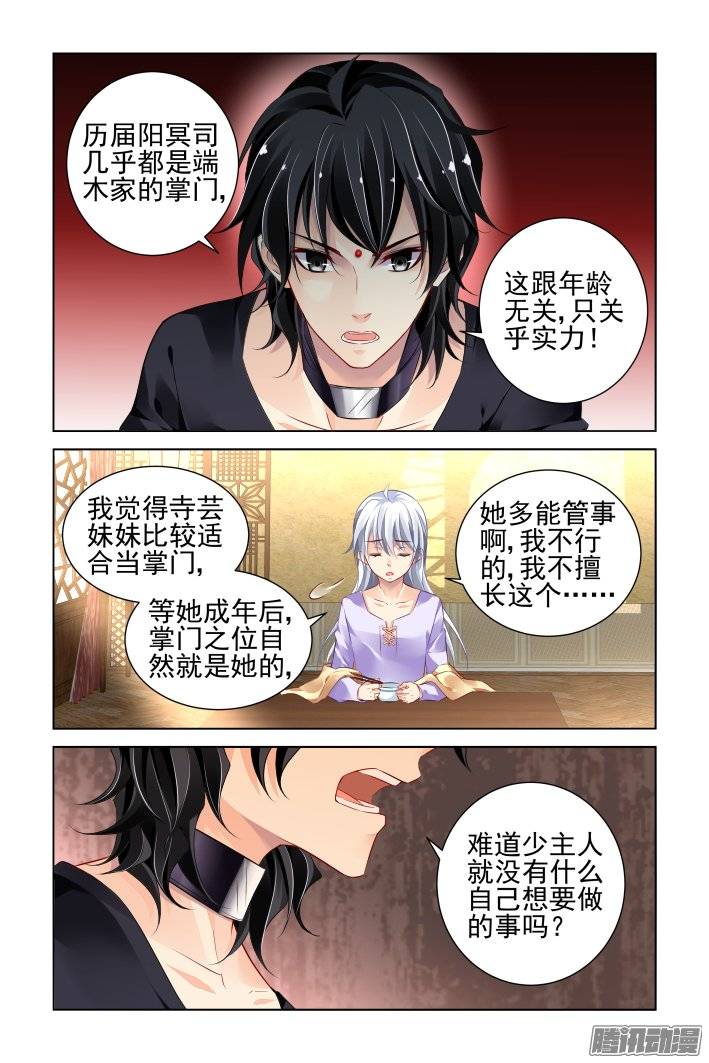 灵契韩漫全集-185：梦回还之（七）套路无删减无遮挡章节图片 
