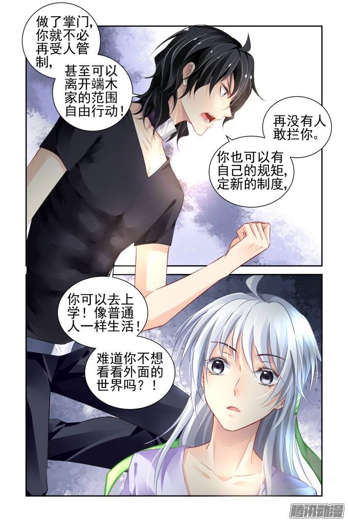 灵契韩漫全集-185：梦回还之（七）套路无删减无遮挡章节图片 