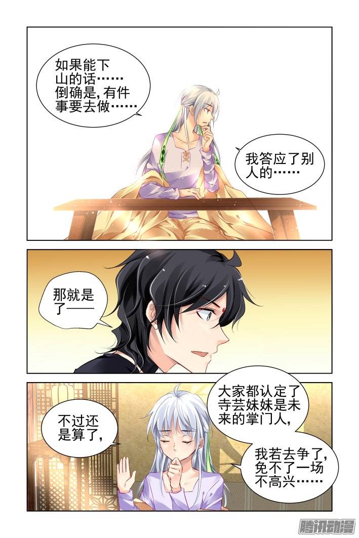 灵契韩漫全集-185：梦回还之（七）套路无删减无遮挡章节图片 